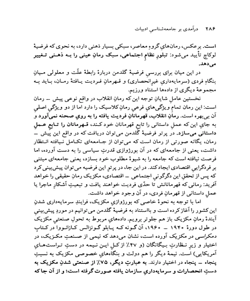 درامدی بر جامعه شناسی ادبیات - نمونه سوم - جزیره کتاب های الکترونیکی